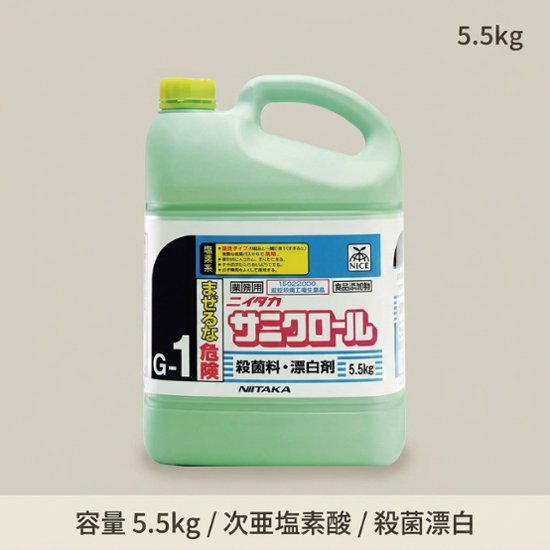 サニクロール G-1　(5.5L)画像