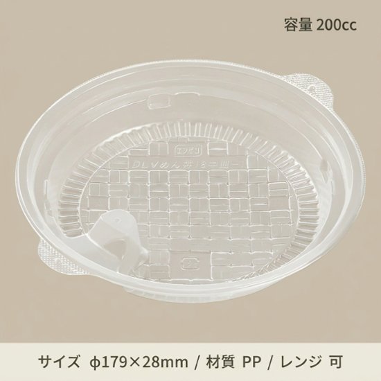DLV麺丼18中皿-1　PPNT(50枚入)画像