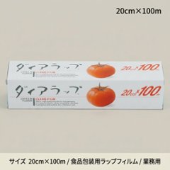ダイアラップ小巻　20cm×100m (1個)の画像