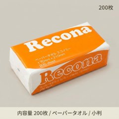 Recona ペーパータオルエコノミー　小判　（200枚）の画像
