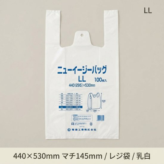ニューイージーバッグLL　乳白(100枚入)画像