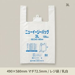 ニューイージーバッグ3L　乳白(100枚入)の画像