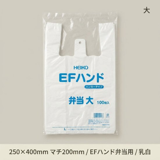 EFﾊﾝﾄﾞ弁当用　大　乳白(100枚入)画像
