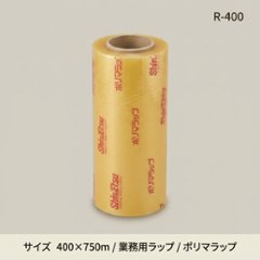 ポリマラップ　R-400(1箱　2本入)の画像