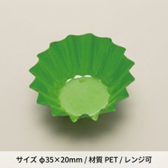 FINECUP 丸型5号深　グリーン　500入の画像