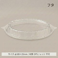 T-DLV麺20　中皿内嵌合蓋穴有　OPS(50枚入)の画像
