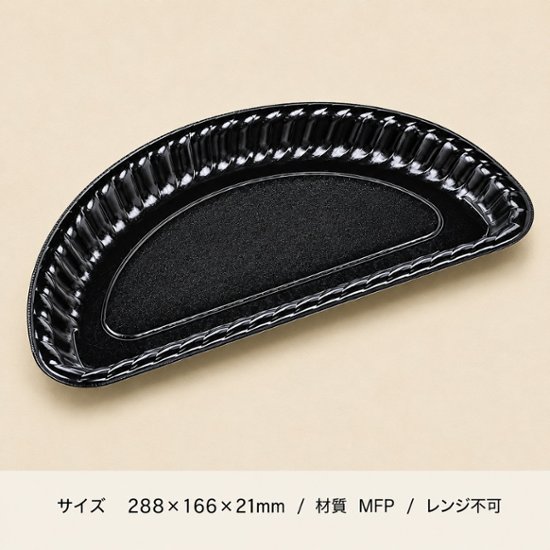 MFPピザ丸10インチ1/2本体　黒(50枚入)画像
