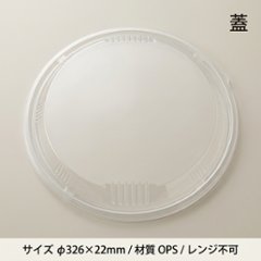 BFコモプレ内32　嵌合蓋(20枚入)の画像