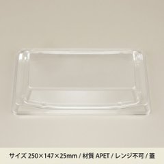 SFうま皿25　嵌合蓋(50枚入)の画像