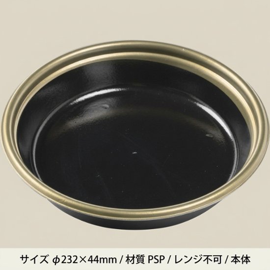 新1人桶（P）本体　金フチ黒(25枚入)画像