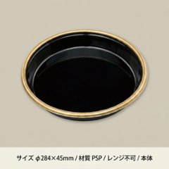 新3人桶（P）本体　エコ金フチ黒(10枚入)の画像