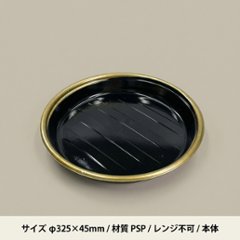新4人桶（P）本体　エコ金フチ黒(10枚入)の画像