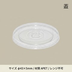 ポーション容器 オンスカップ 嵌合蓋(50枚入)の画像