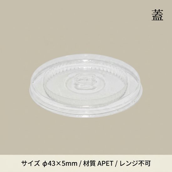 ポーション容器 オンスカップ 嵌合蓋(50枚入)画像