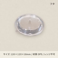 つけ麺　中カップ　フタ(50枚入)の画像