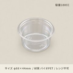 バイオカップ88パイ180B(50枚入)の画像