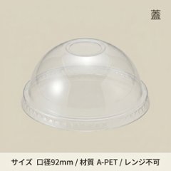 CP92-F (S) PETドームリッドアナアキ (100個入り)の画像