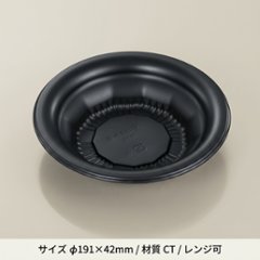 CTほまれ丼 本体 M19 BK(50枚入)の画像