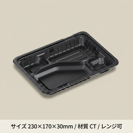 CTガチ弁L IK23-17C2 BK 本体 黒 (50枚入)画像