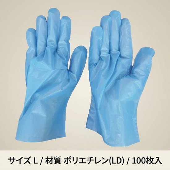 外エンボスGLOVE23 青 L袋(100枚入)画像