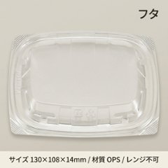 惣菜容器 BFエコD13-11A 嵌合蓋(50枚入)の画像