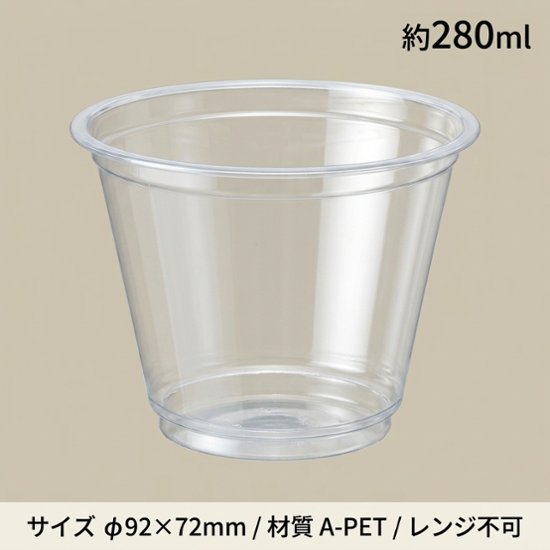 A-PET 9（浅型）9オンス HEIKO 透明カップ 本体(50枚入)画像
