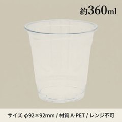 A-PET 12（浅型）オンス HEIKO 透明カップ 本体(50枚入)の画像