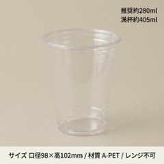 A-PET 14オンス HEIKO 透明カップ 本体(50枚入)の画像
