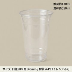 A-PET 20オンスHEIKO 透明カップ  本体(50枚入)の画像