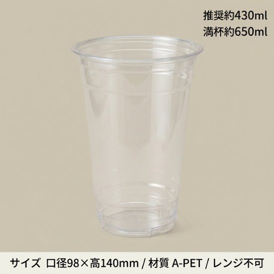 A-PET 20オンスHEIKO 透明カップ  本体(50枚入)画像