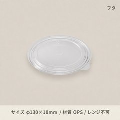KM140　中皿用嵌合フタ　OPS(50枚入)の画像