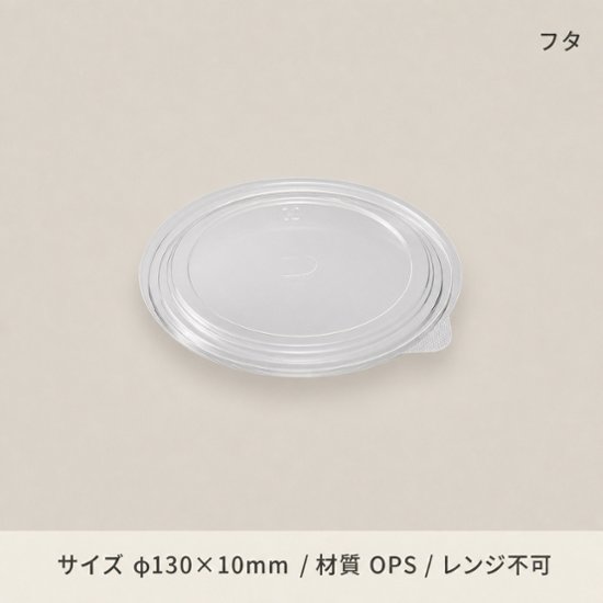 KM140　中皿用嵌合フタ　OPS(50枚入)画像