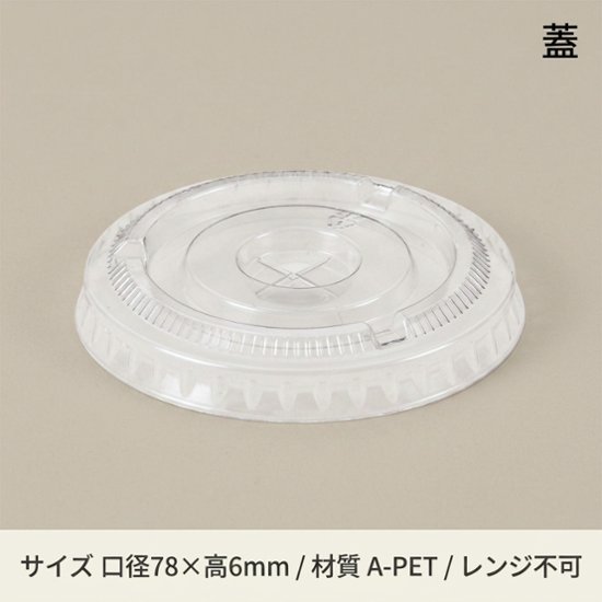 A-PET 平蓋 口径78mm用 ×穴付 透明 (50枚入)画像