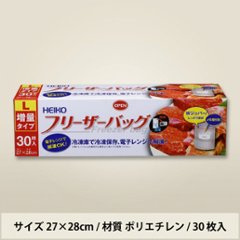 HEIKO フリーザーバッグ 業務用 L (30枚入)の画像