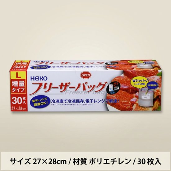 HEIKO フリーザーバッグ 業務用 L (30枚入)画像