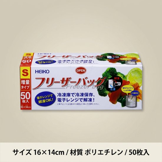 HEIKO フリーザーバッグ 業務用 S(50枚入)画像