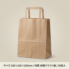 HEIKO 手提げ紙袋 25チャームバッグ (平手)18-1 未晒無地(300枚入)の画像