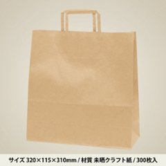 HEIKO 紙袋 H25チャームバッグ 3才(平手) 未晒無地(300枚入)の画像