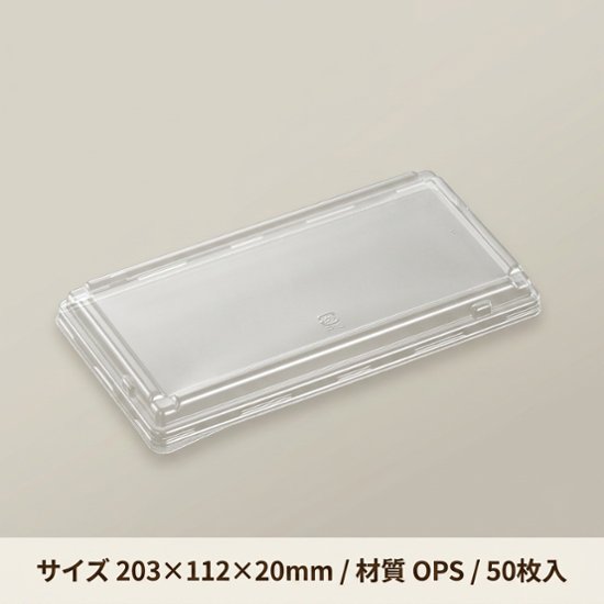 SDキャセロ20-10 高蓋(50枚入)画像