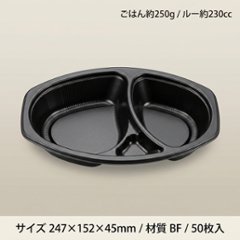 BFカレー内6　黒　本体（50枚入）の画像