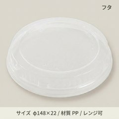T-ドリスカップ142　外嵌合蓋PP(30枚入)の画像