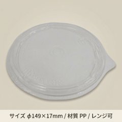 T-ドリスカップ142 中皿内嵌合蓋 PP(30枚入)の画像