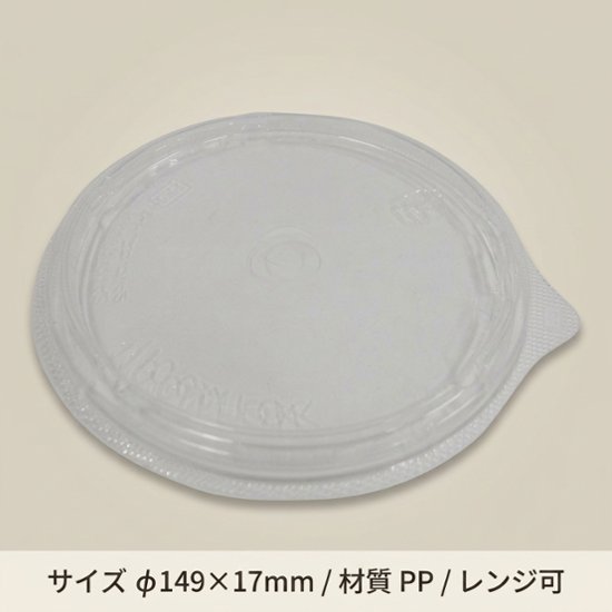 T-ドリスカップ142 中皿内嵌合蓋 PP(30枚入)画像