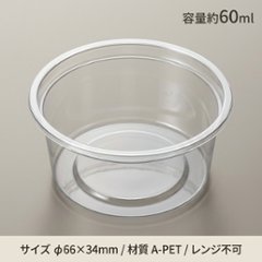 C-AP丸カップ66-60  身（50枚入り）の画像