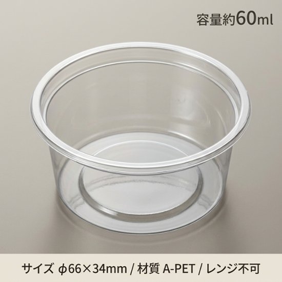 C-AP丸カップ66-60  身（50枚入り）画像