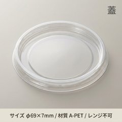 C-APカップ 66 落し蓋  (50枚入)の画像