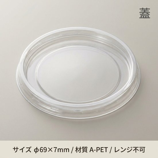 C-APカップ 66 落し蓋  (50枚入)画像