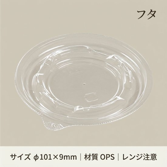 T-DLV丸カップ100 内嵌合K蓋 穴有（30枚入）画像