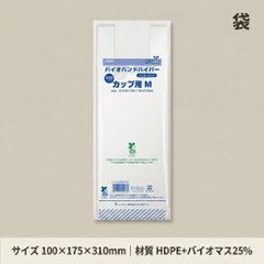 バイオハンドハイパーカップ用　Ｍ(100枚入)の画像