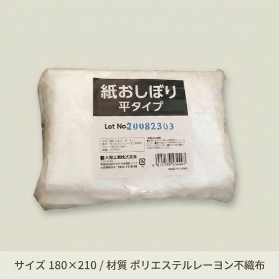 紙おしぼり　平　S-2(2000枚入)画像